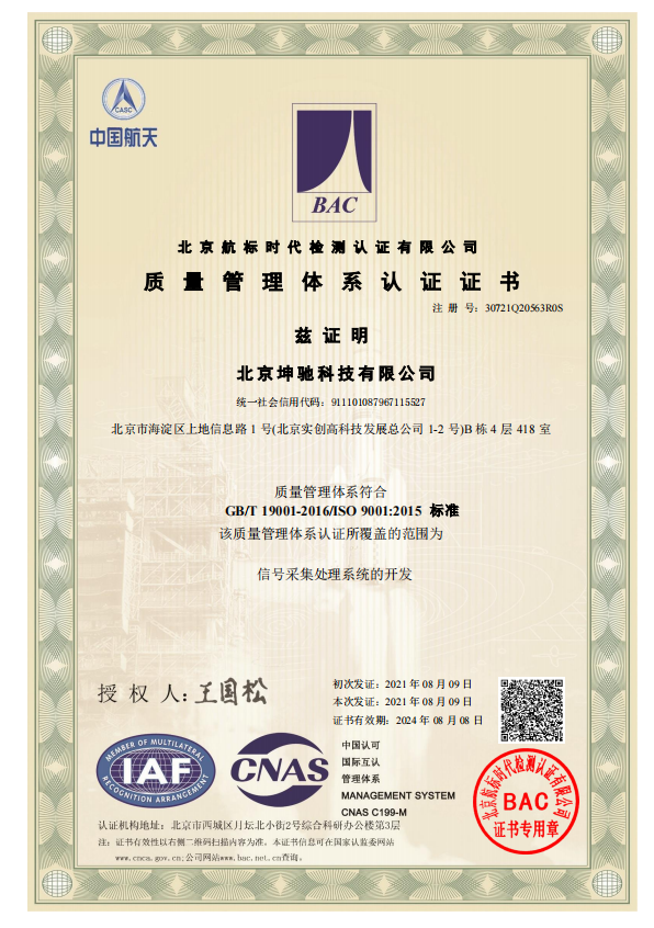 ISO9001質(zhì)量體系認(rèn)證證書(shū)