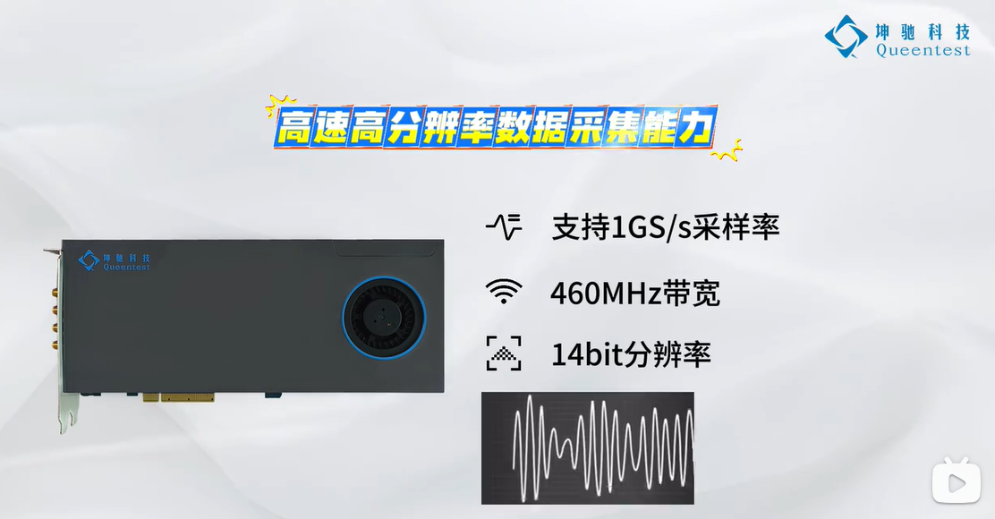 QT1146高速數(shù)字化儀,，1GS/s采樣率、4通道同步采集,。板載FPGA具備實時信號處理能力,，提供快速的PCI Express 3.0 x8數(shù)據(jù)傳輸接口