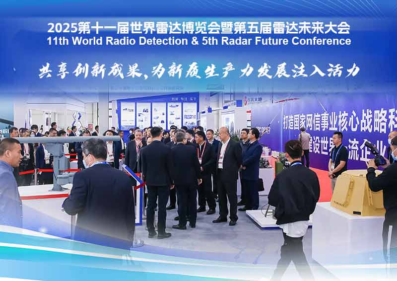 北京坤馳科技  亮相世界雷達(dá)博覽會(huì),，展示雷達(dá)信號(hào)處理硬實(shí)力